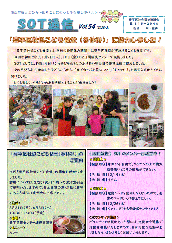 「生活応援とよひら～困りごとにそっと手を差し伸べよう～ＳＯＴ通信」発行しました