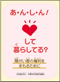 パンフレット「あんしん！して暮らしてる？」表紙