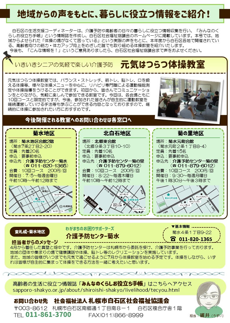 札幌市白石区生活支援体制整備事業広報誌第2エリア裏面