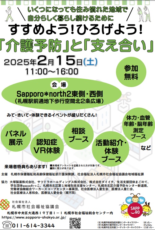 イベント初開催！『すすめよう！ひろげよう！ 「介護予防」と「支え合い」』